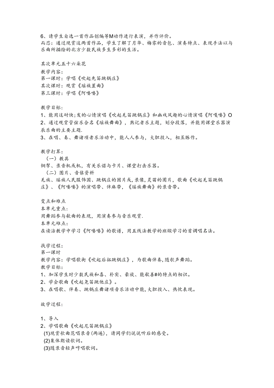 人教版小学五年级下册第音乐教案[1].docx_第3页