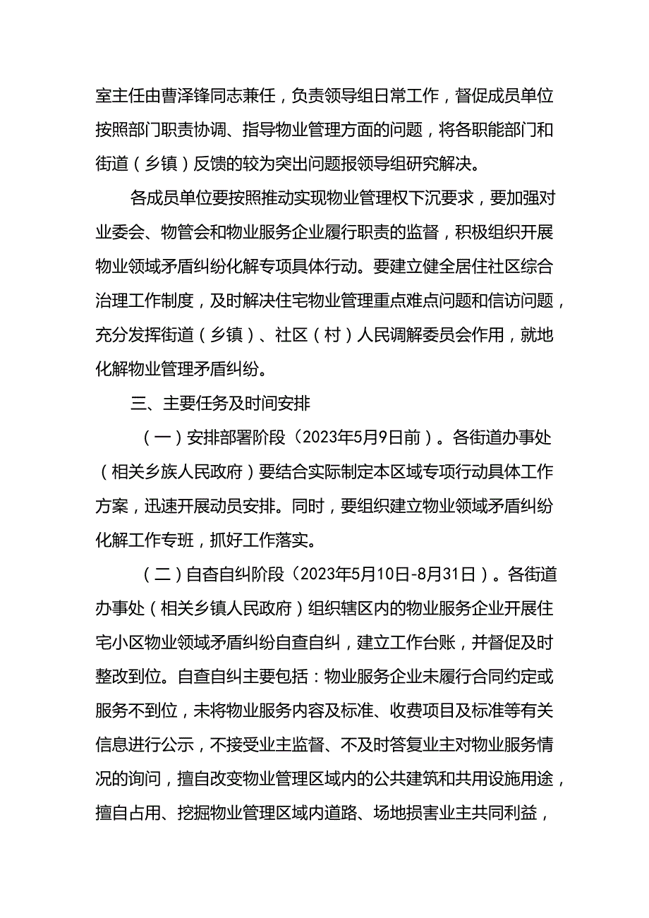 X区物业领域矛盾纠纷化解专项行动实施方案.docx_第3页