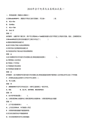 XXXX年会计电算化全真模拟试卷1-3.docx