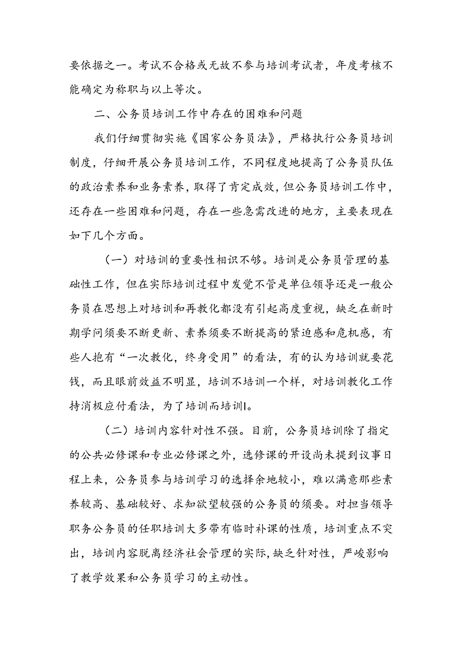 公务员培训工作中存在的问题及对策.docx_第2页