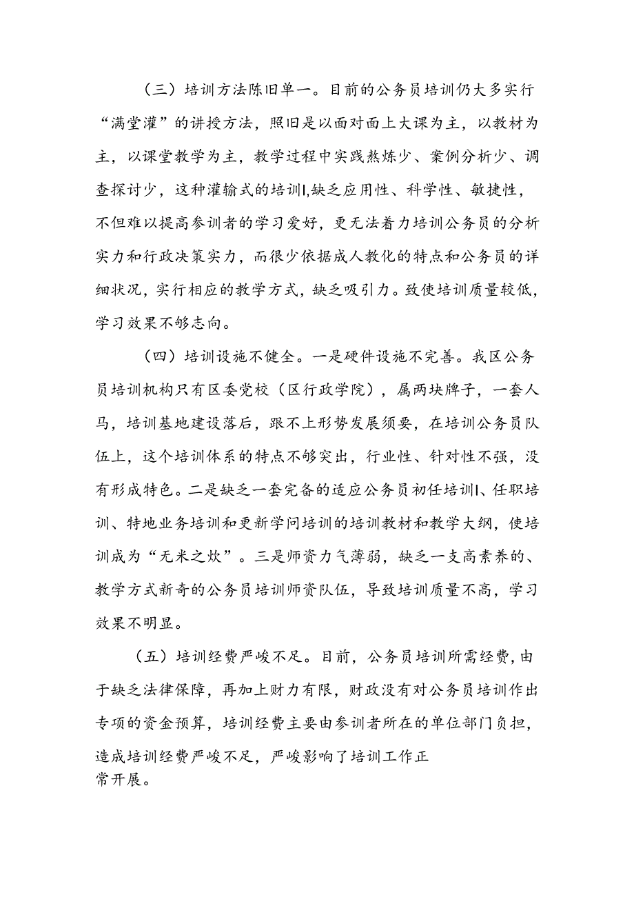 公务员培训工作中存在的问题及对策.docx_第3页