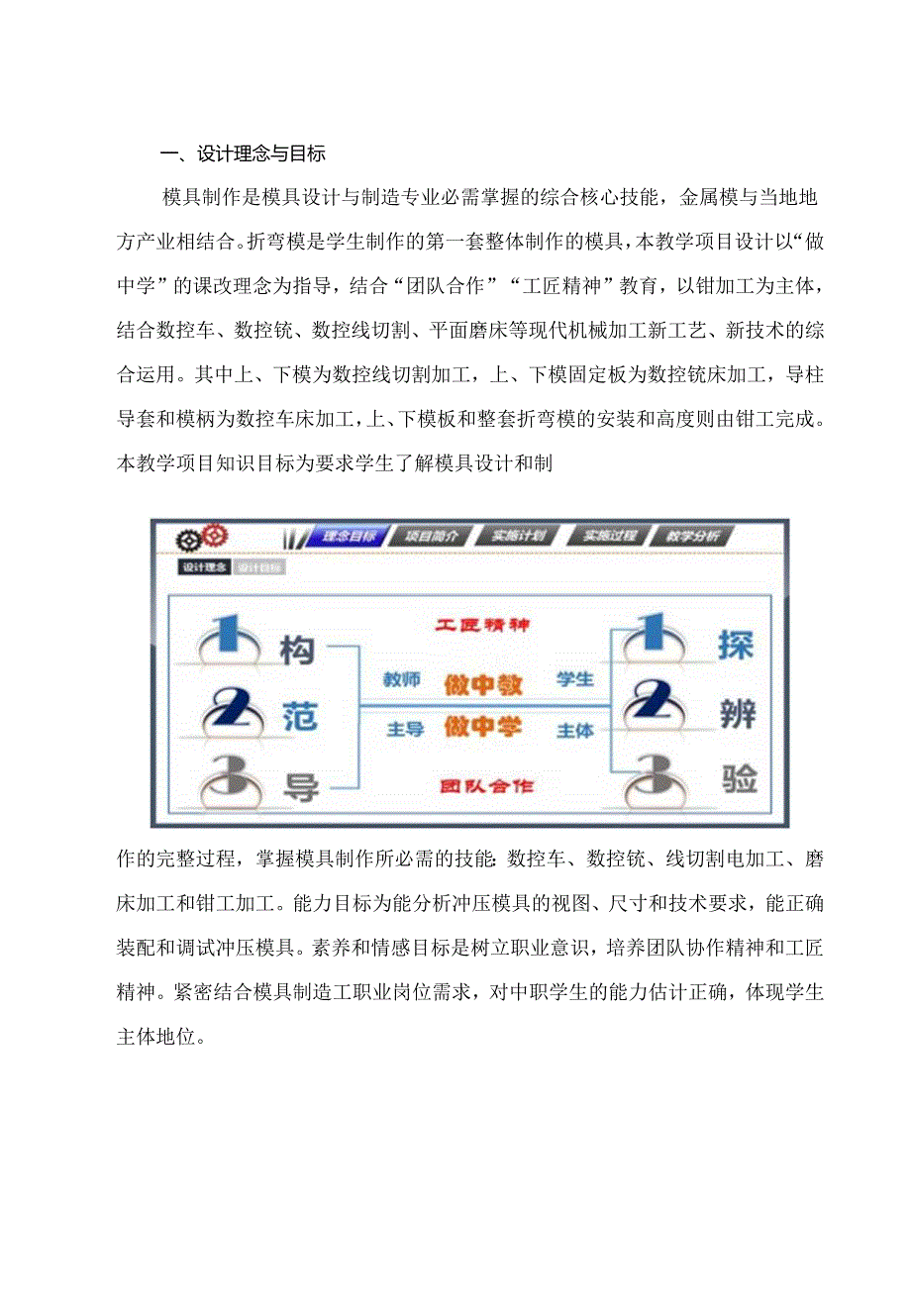 《折弯模制作》教学项目设计任务书.docx_第2页