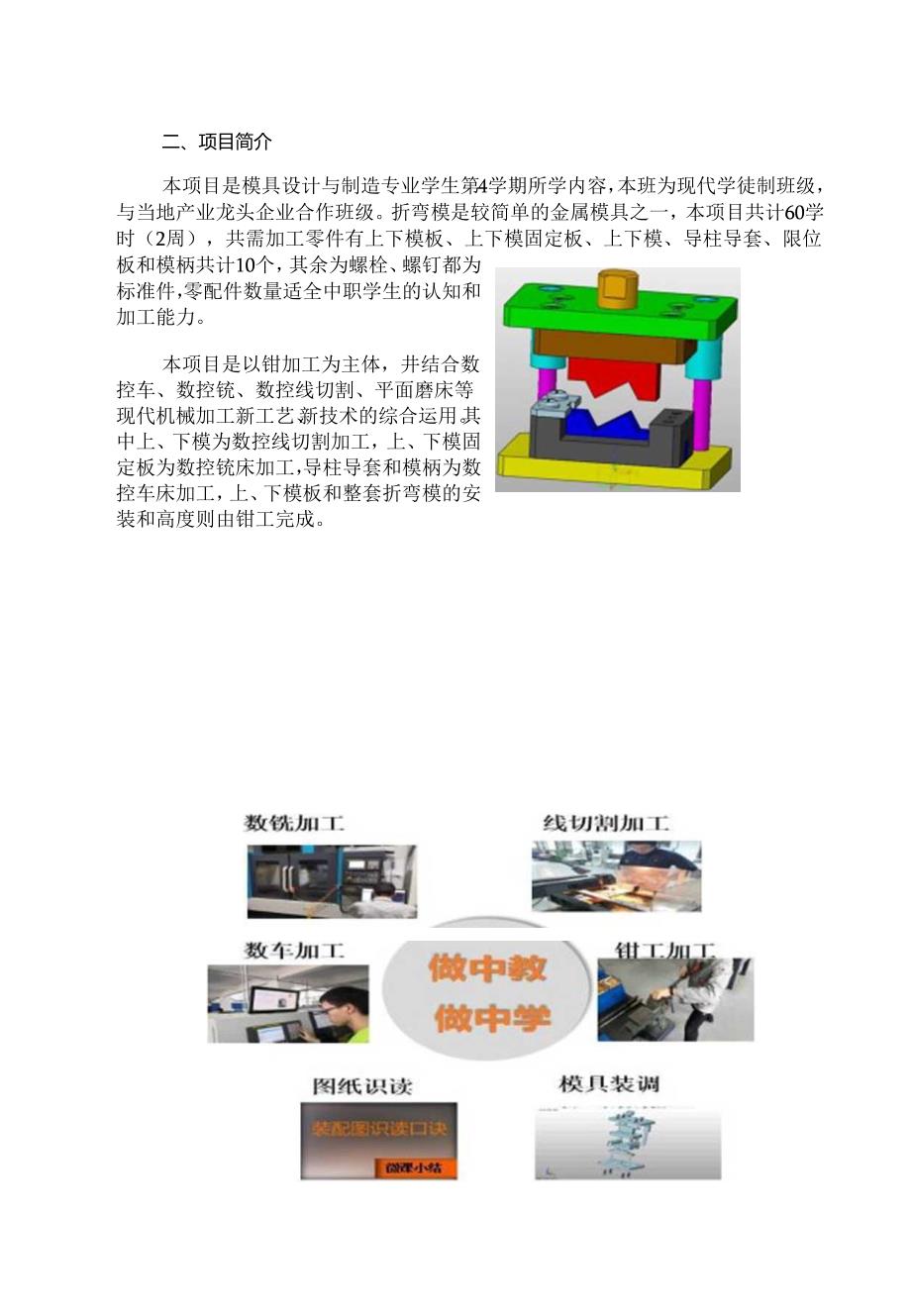 《折弯模制作》教学项目设计任务书.docx_第3页