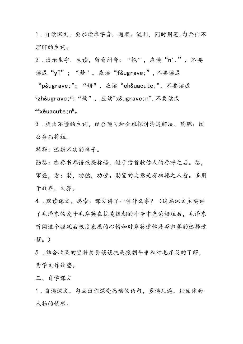 人教版五年级上册：27、青山处处埋忠骨183;教案.docx_第2页