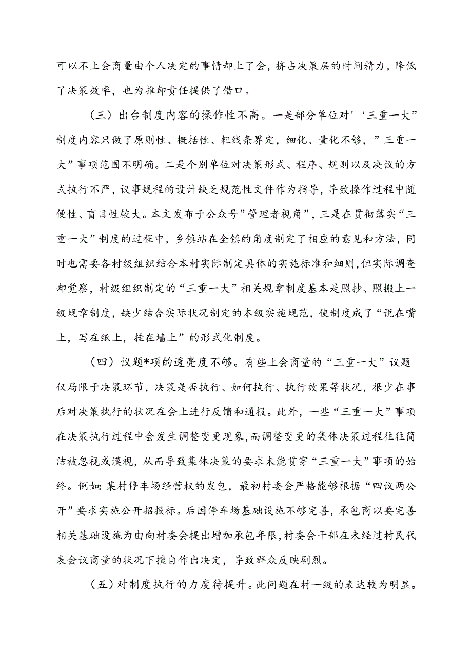 “三重一大”制度落实方面存在的问题及对策建议.docx_第2页