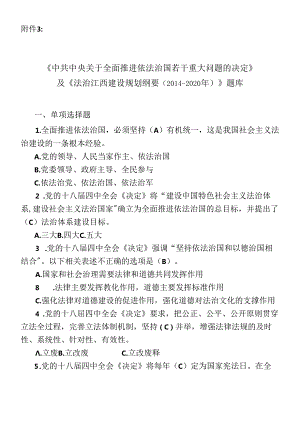 X年全省领导干部网上法律知识学习和考试题库.docx