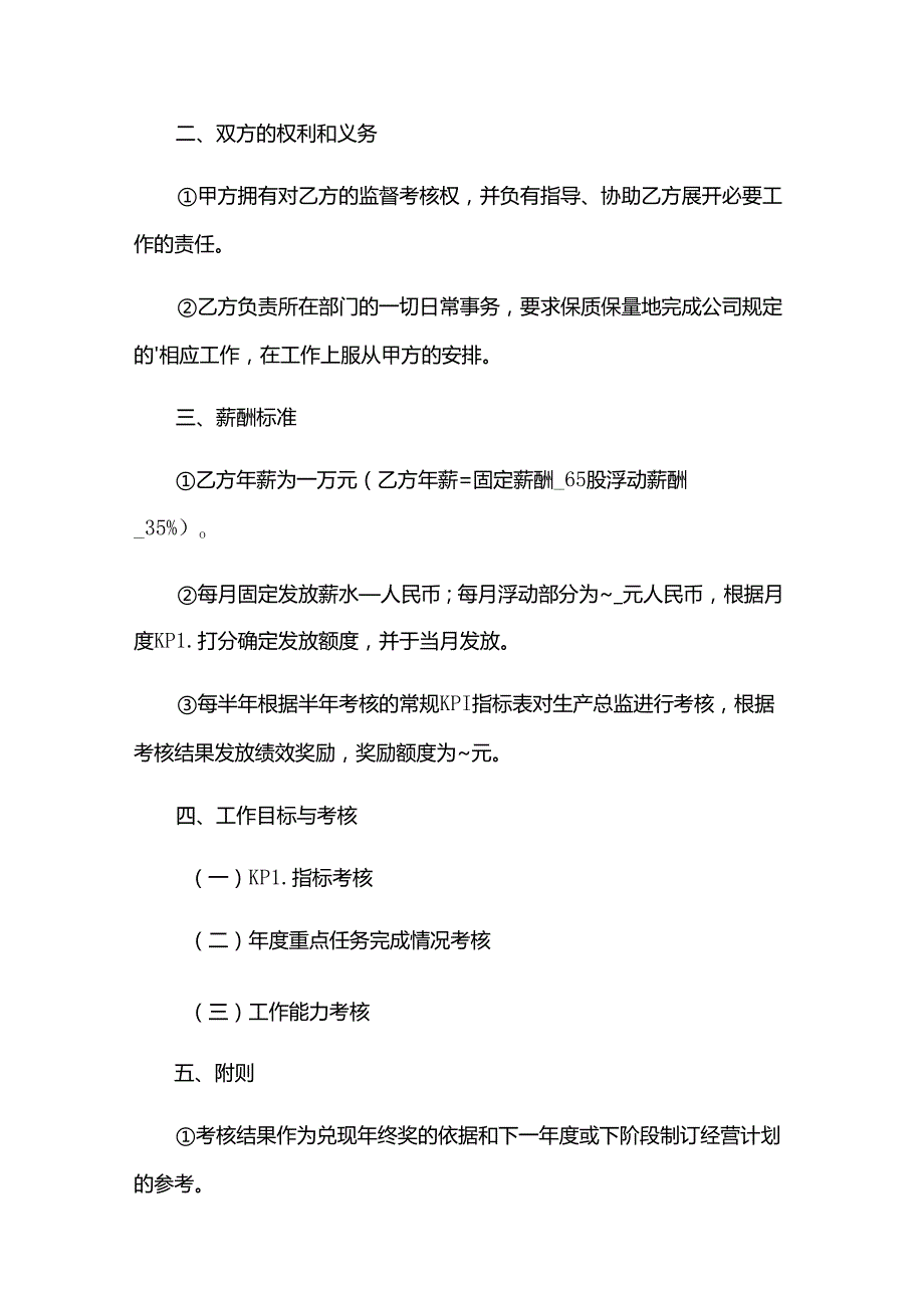 一般公司员工绩效考核方案范文（35篇）.docx_第3页