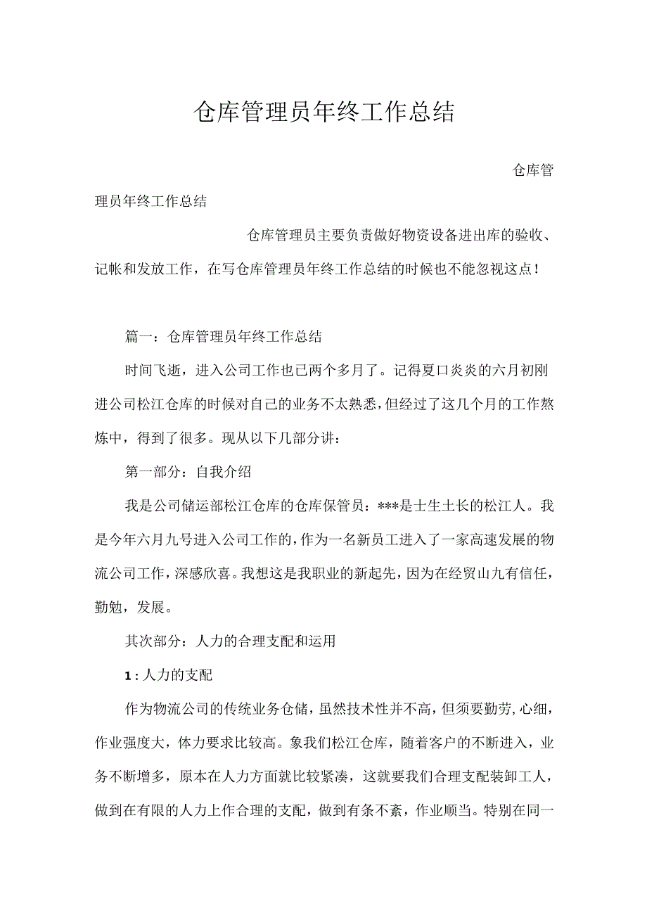 仓库管理员年终工作总结.docx_第1页