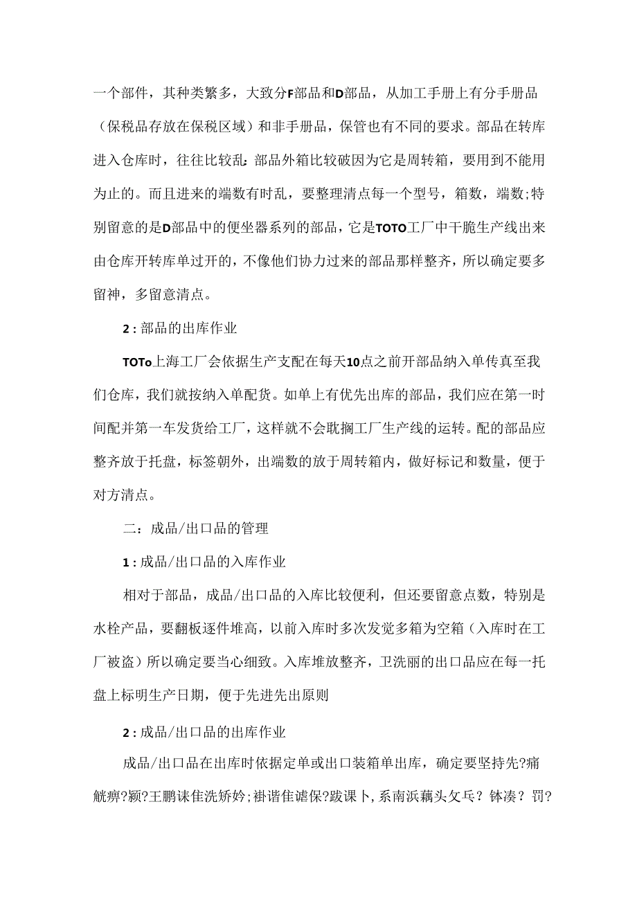 仓库管理员年终工作总结.docx_第3页