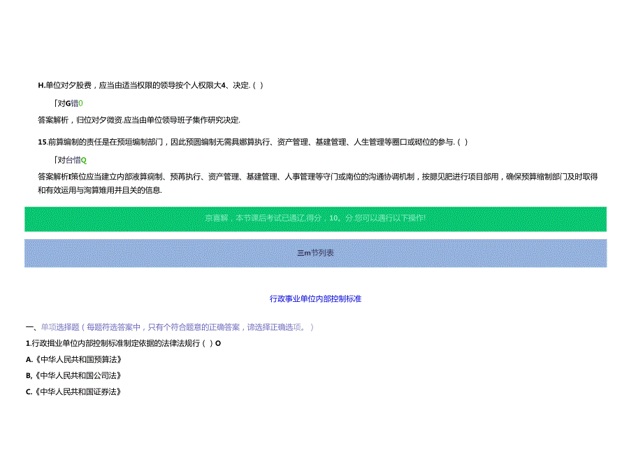 X年会计继续教育行政事业单位内部控制规范_考试题练.docx_第1页