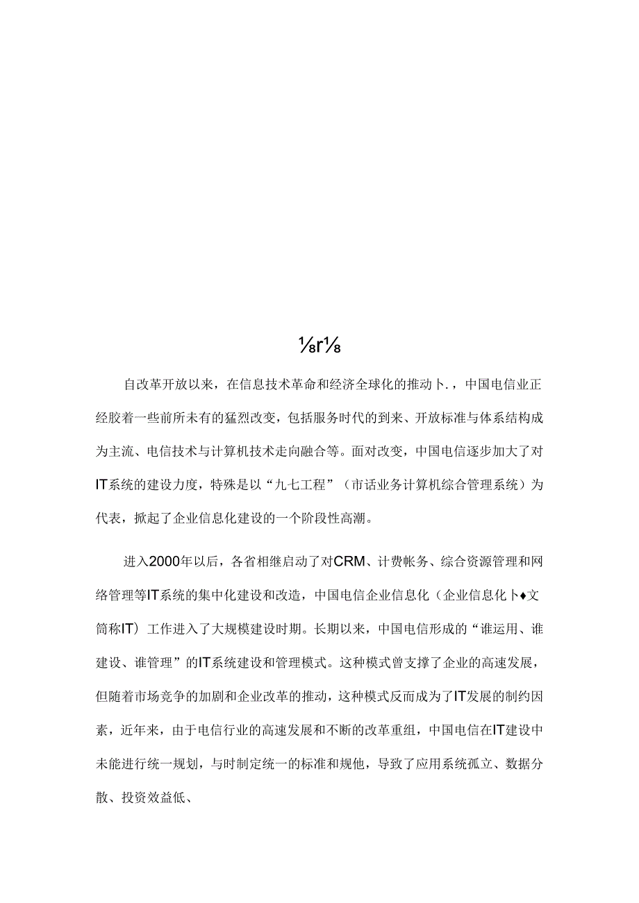 企业信息化建设规划.docx_第2页