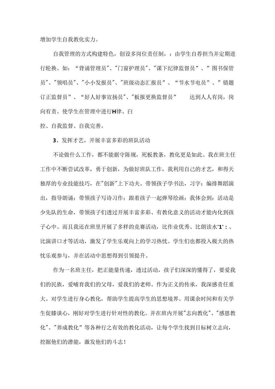 优秀班主任先进事迹材料(精选10篇).docx_第3页