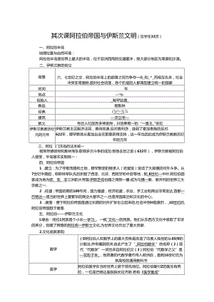 人教版八年级上册学案：第二单元 第二课 阿拉伯帝国与伊斯兰文明.docx