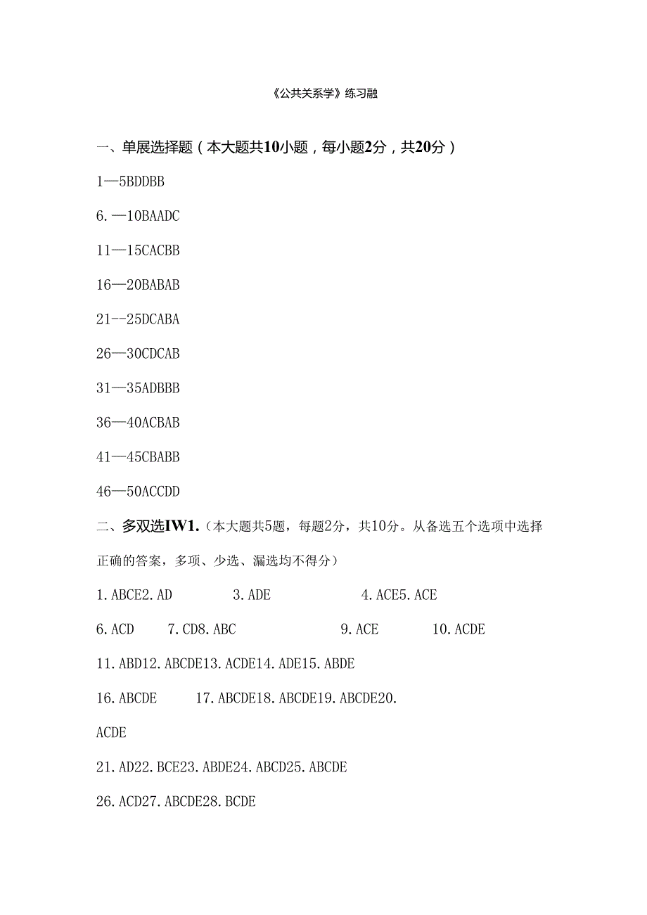 公共关系学练习题参考答案.docx_第1页