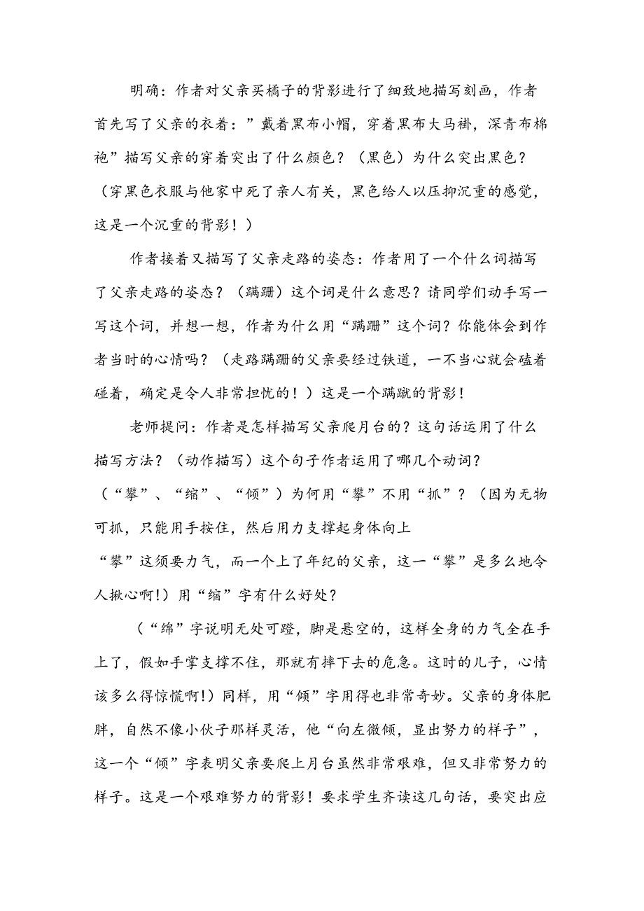 人教版八年级上册《背影》教案.docx_第3页