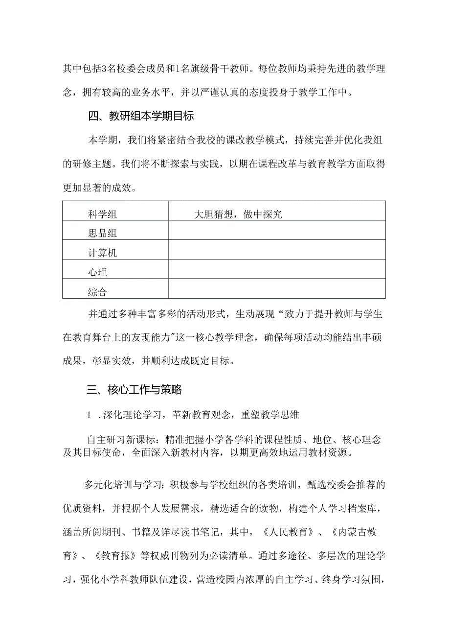 【精品】实验学校第一学期小学科教研组工作计划.docx_第2页