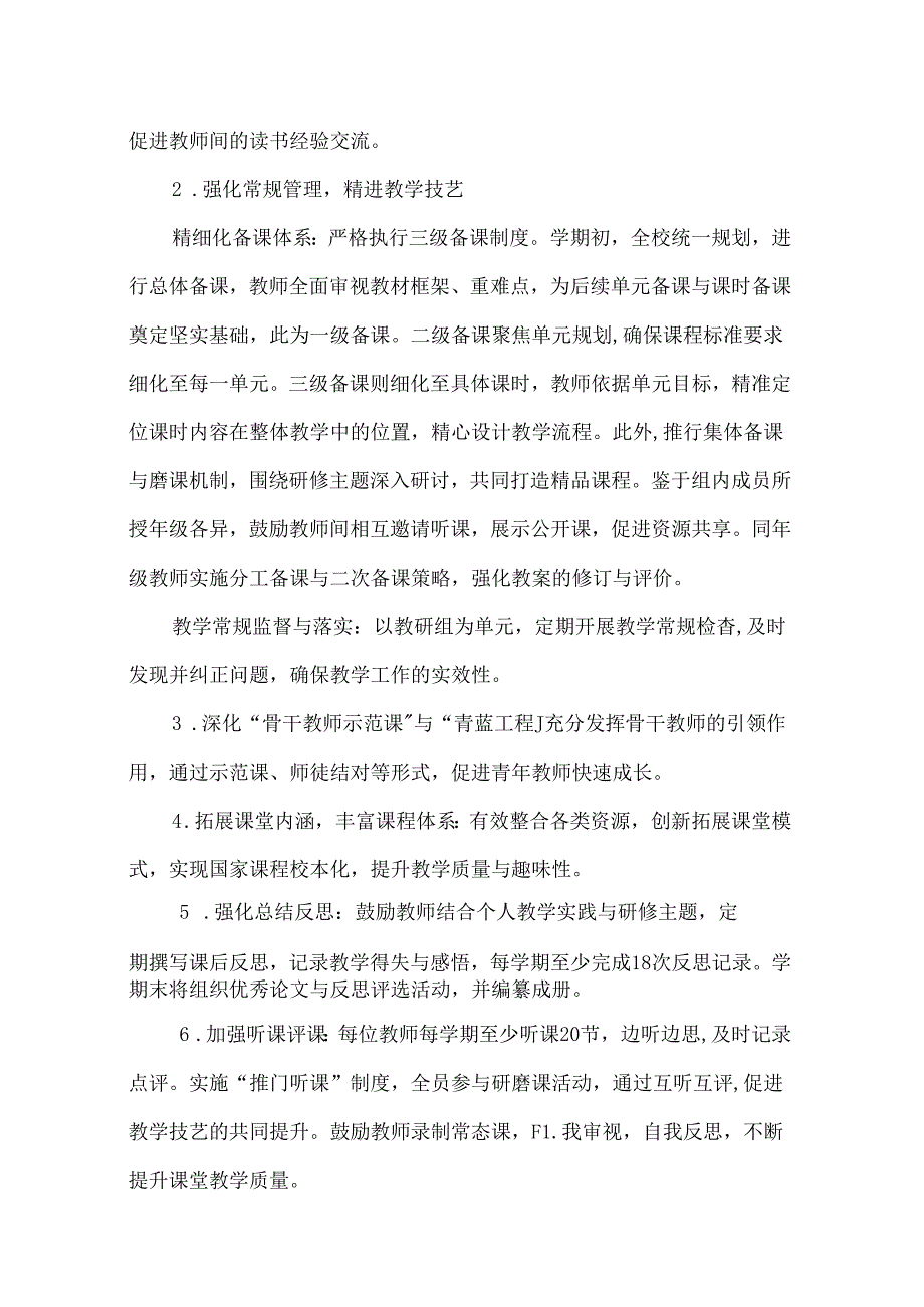 【精品】实验学校第一学期小学科教研组工作计划.docx_第3页