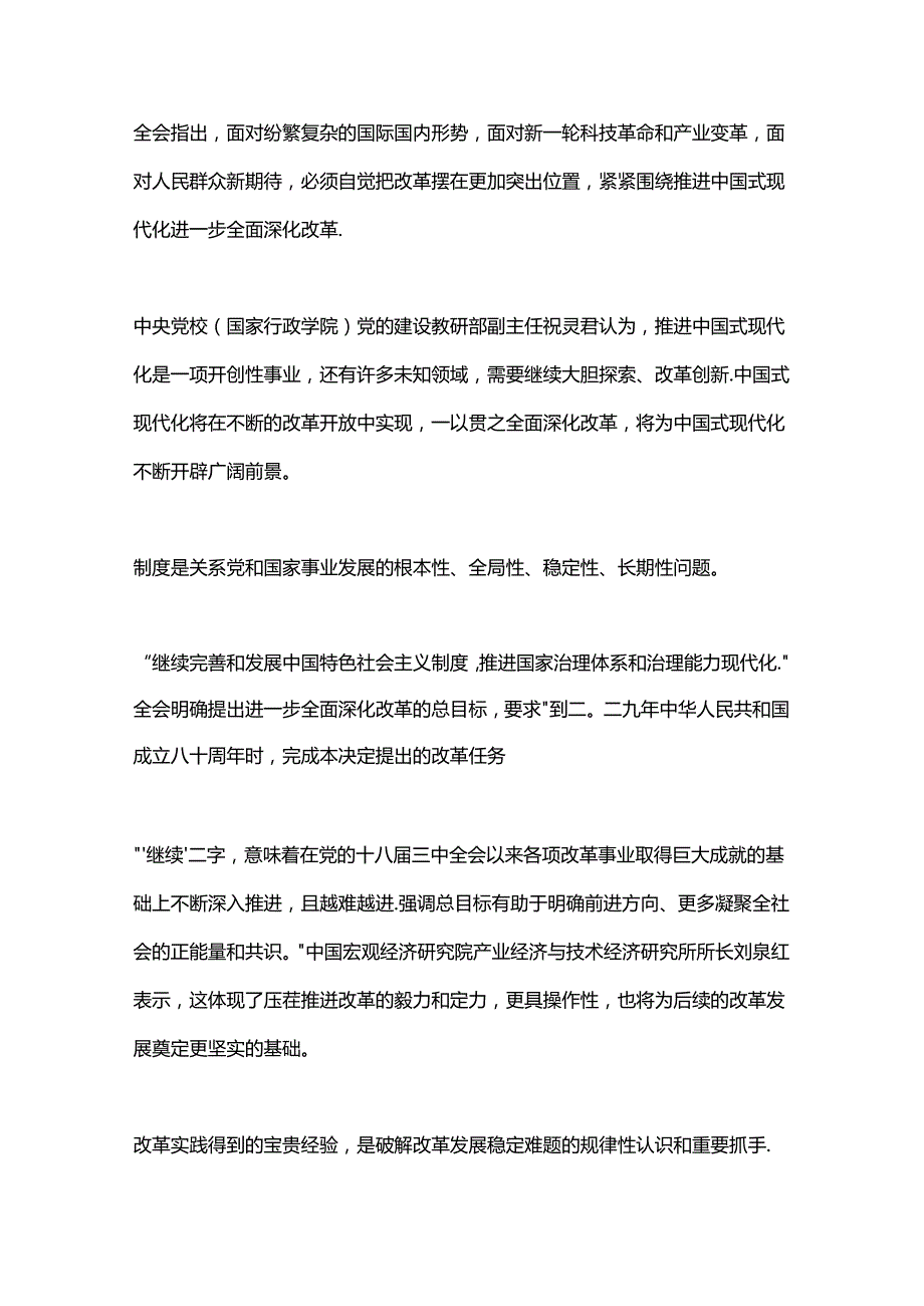 党政风从党的二十届三中全会部署看进一步全面深化改革走向党课PPT课件(讲稿).docx_第2页