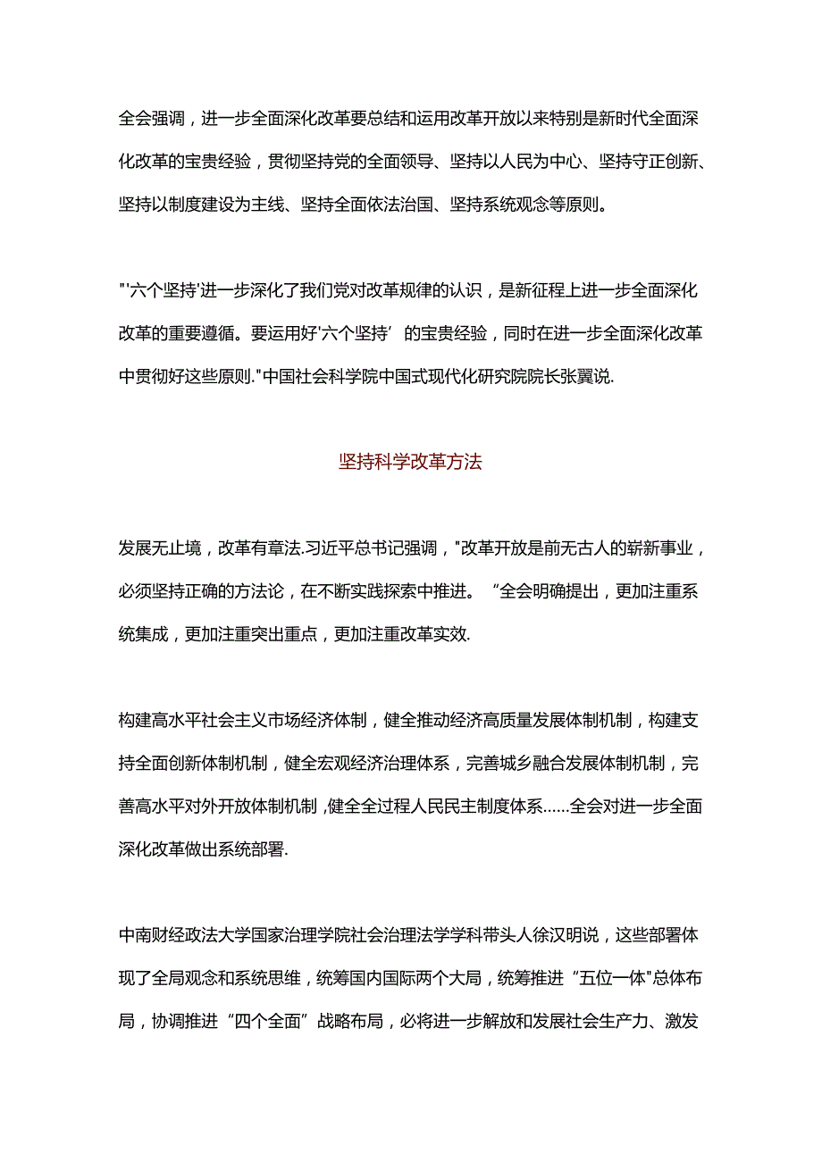 党政风从党的二十届三中全会部署看进一步全面深化改革走向党课PPT课件(讲稿).docx_第3页