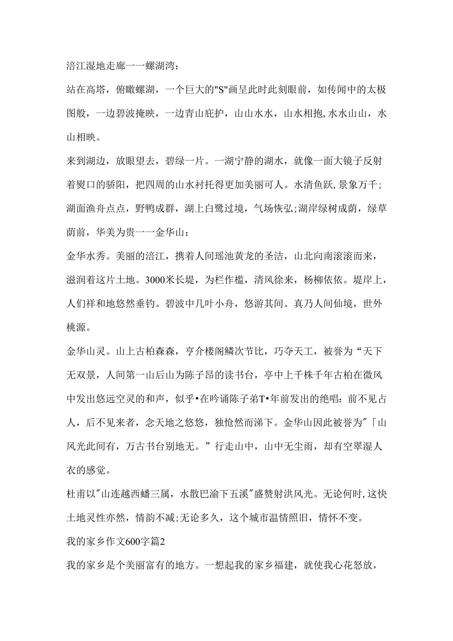 以我的家乡作文600字8篇.docx_第2页