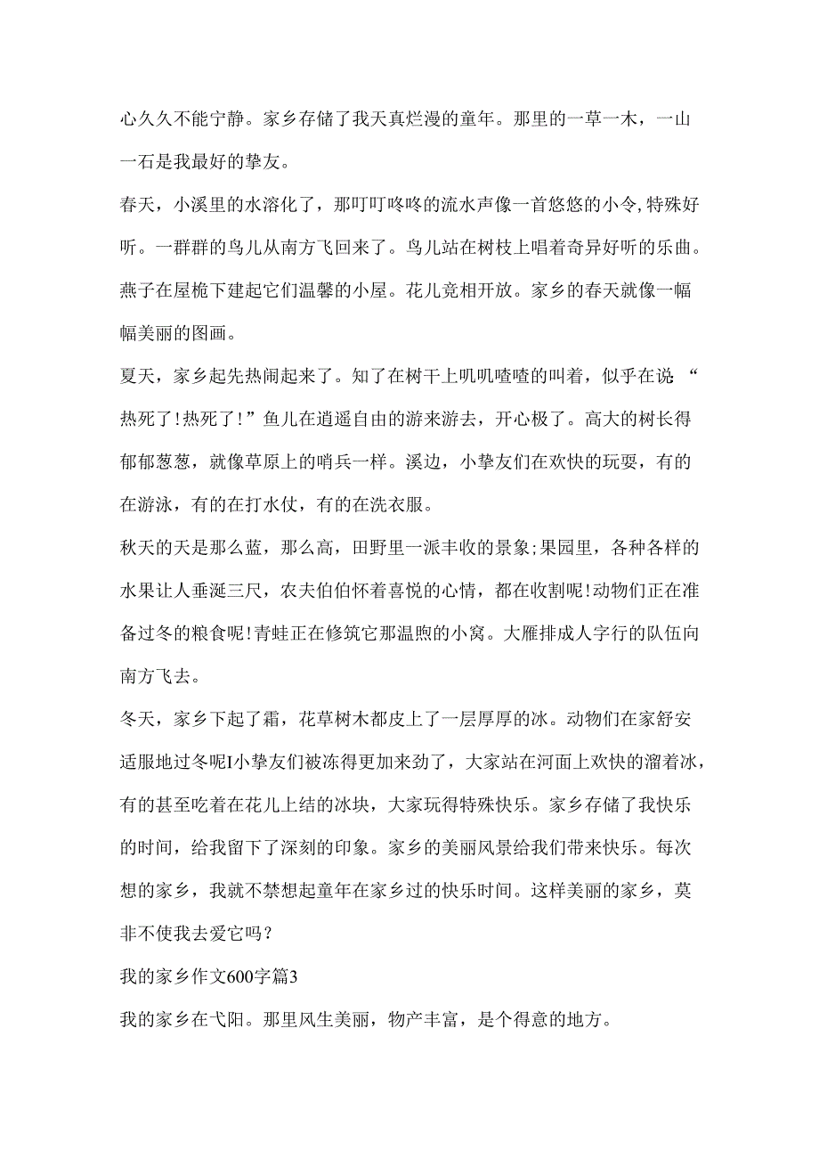 以我的家乡作文600字8篇.docx_第3页