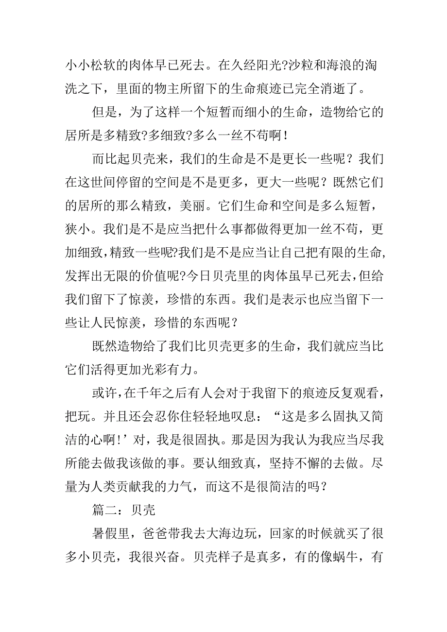 介绍贝壳的作文.docx_第2页