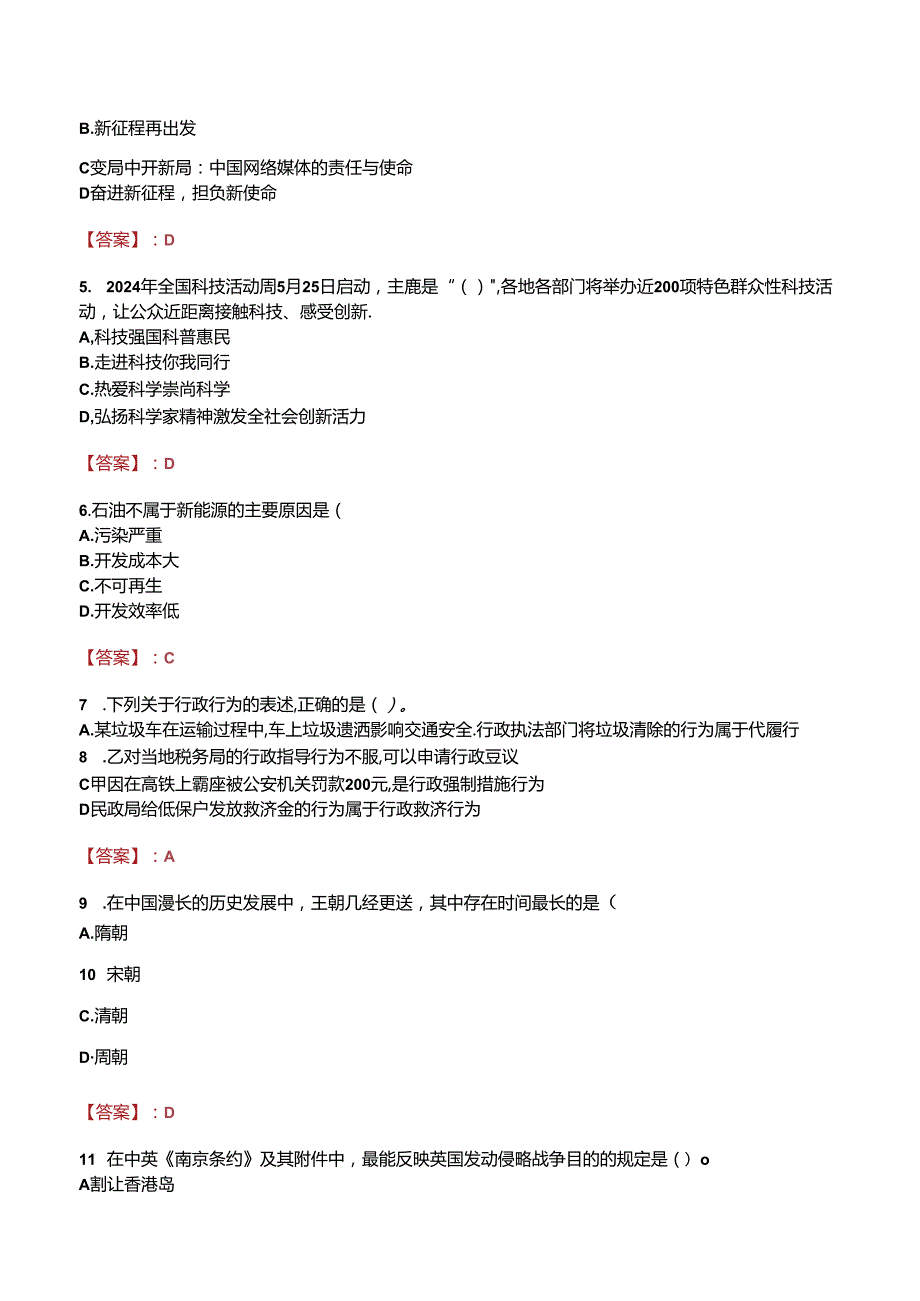 全椒事业单位笔试真题及答案2024.docx_第2页