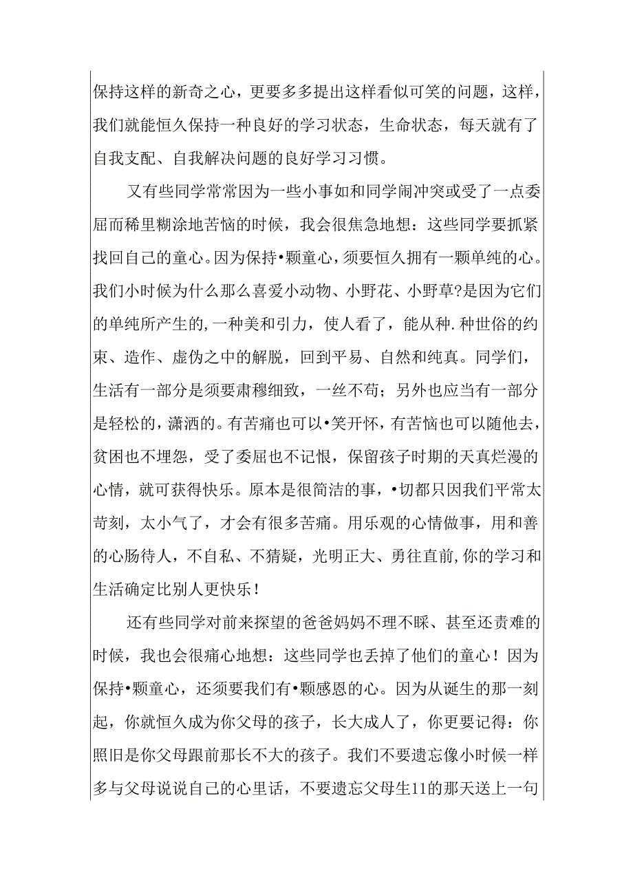 六一国旗下讲话教师稿.docx_第2页