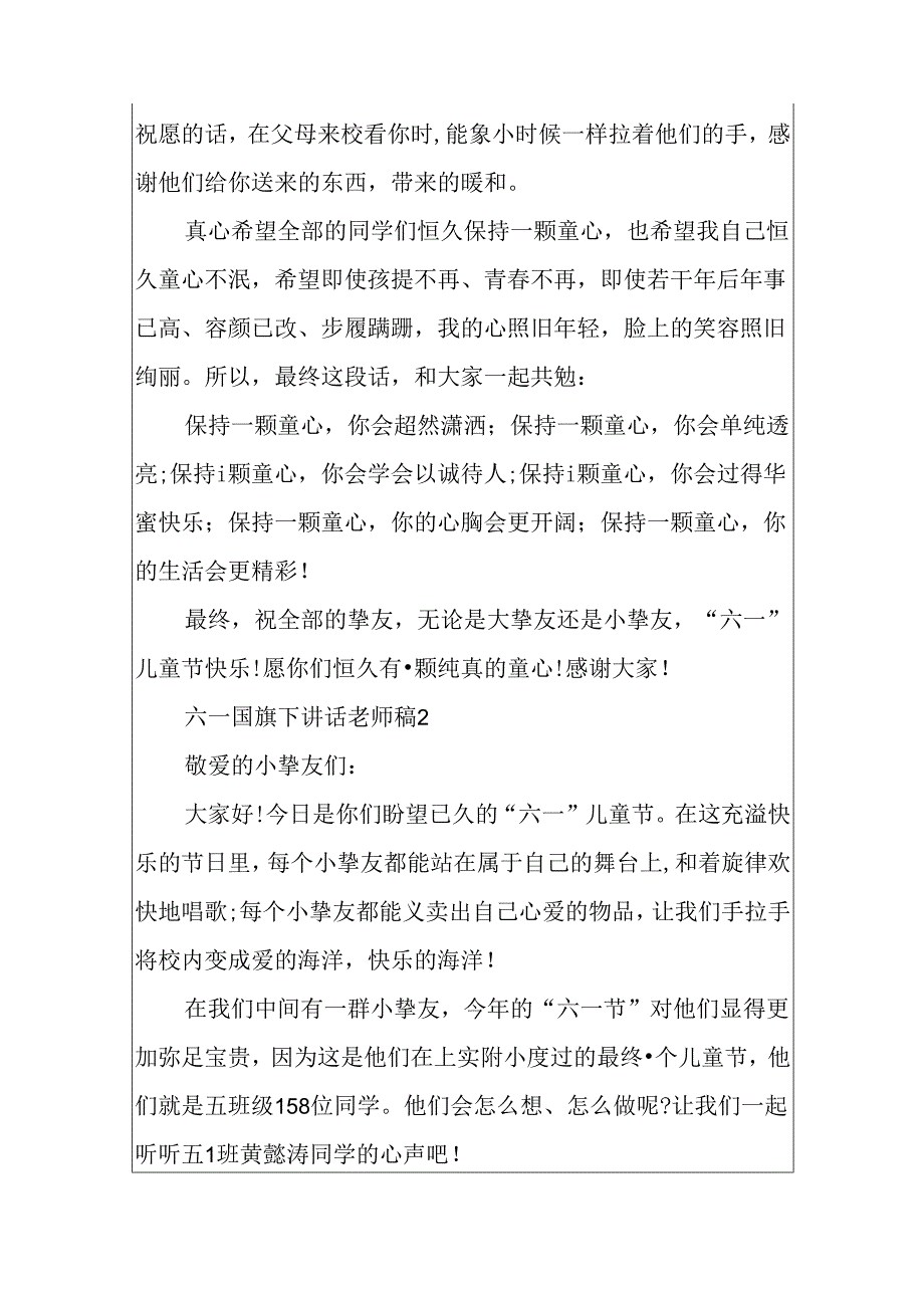 六一国旗下讲话教师稿.docx_第3页