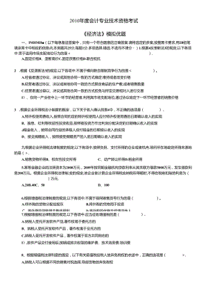 XXXX年度会计专业技术资格考试.docx