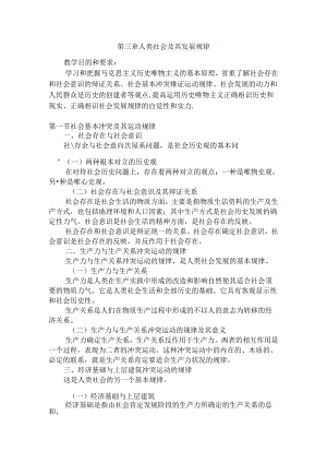 人类社会及其发展规律40879.docx