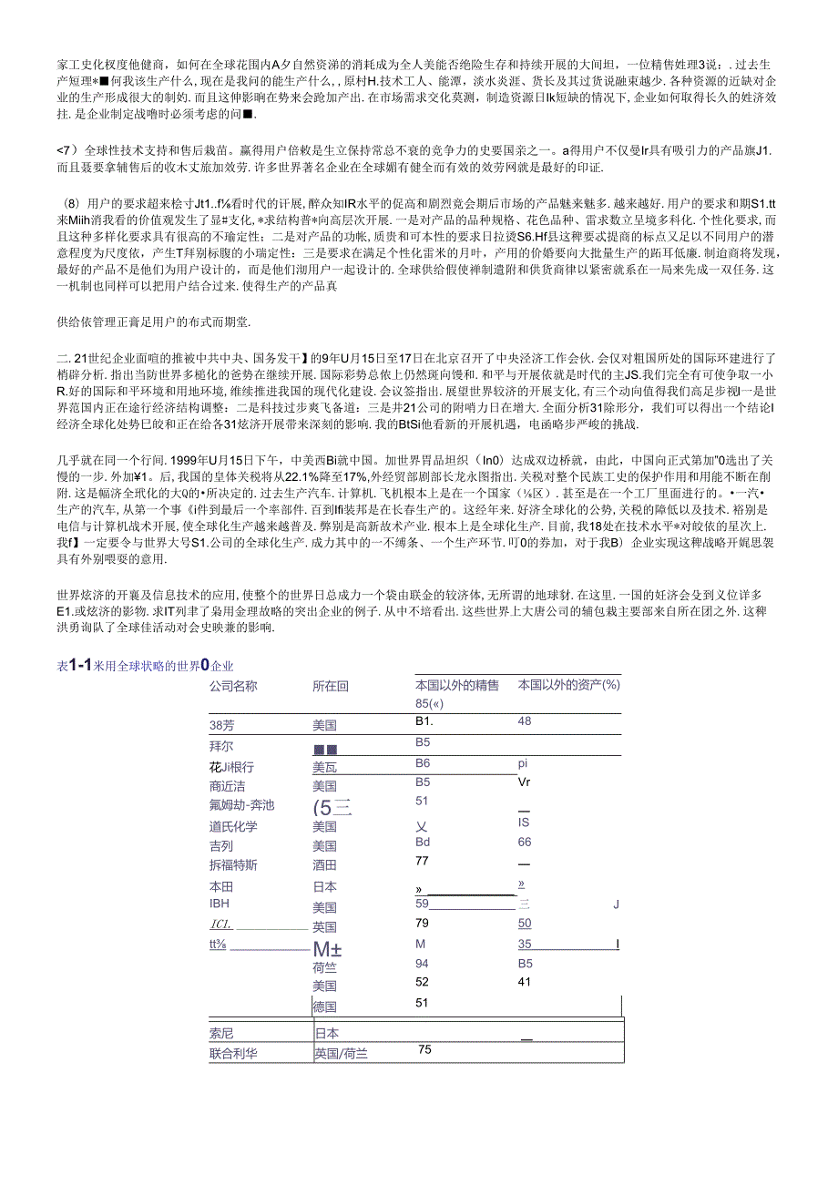 SCM经典供应链教材.docx_第3页