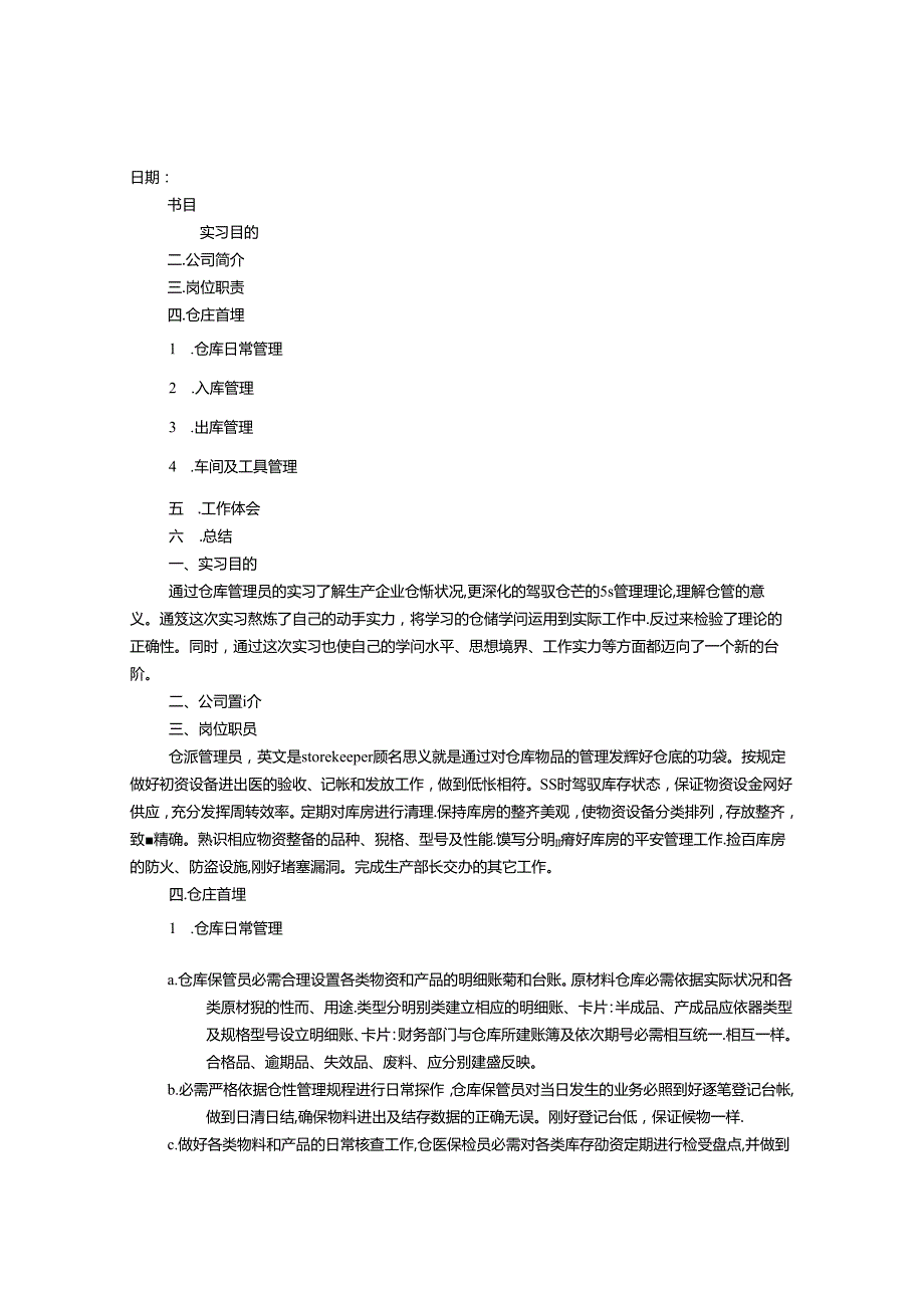 仓管企业实践报告.docx_第3页