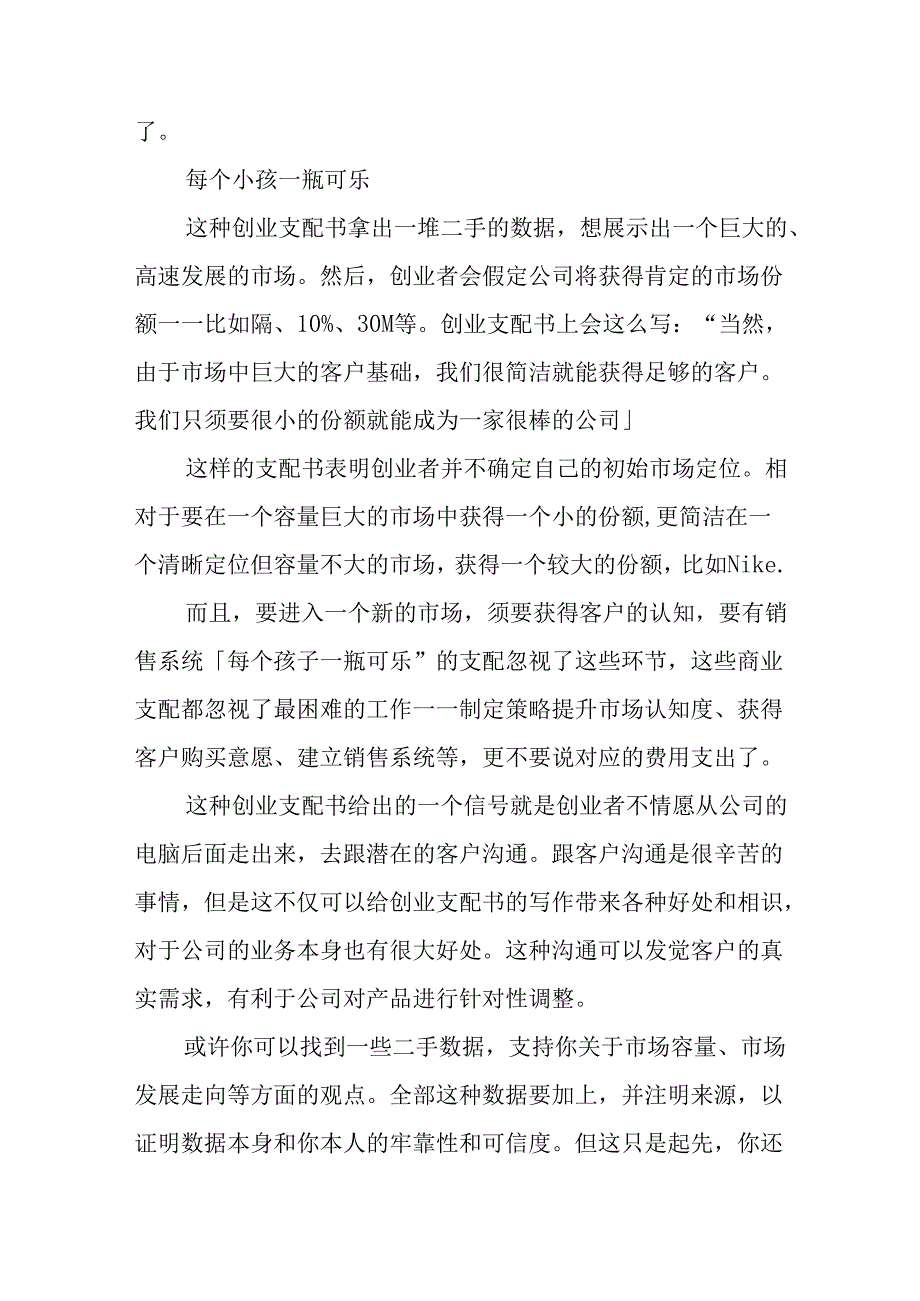 优秀创业计划书的注意事项及写作建议.docx_第3页