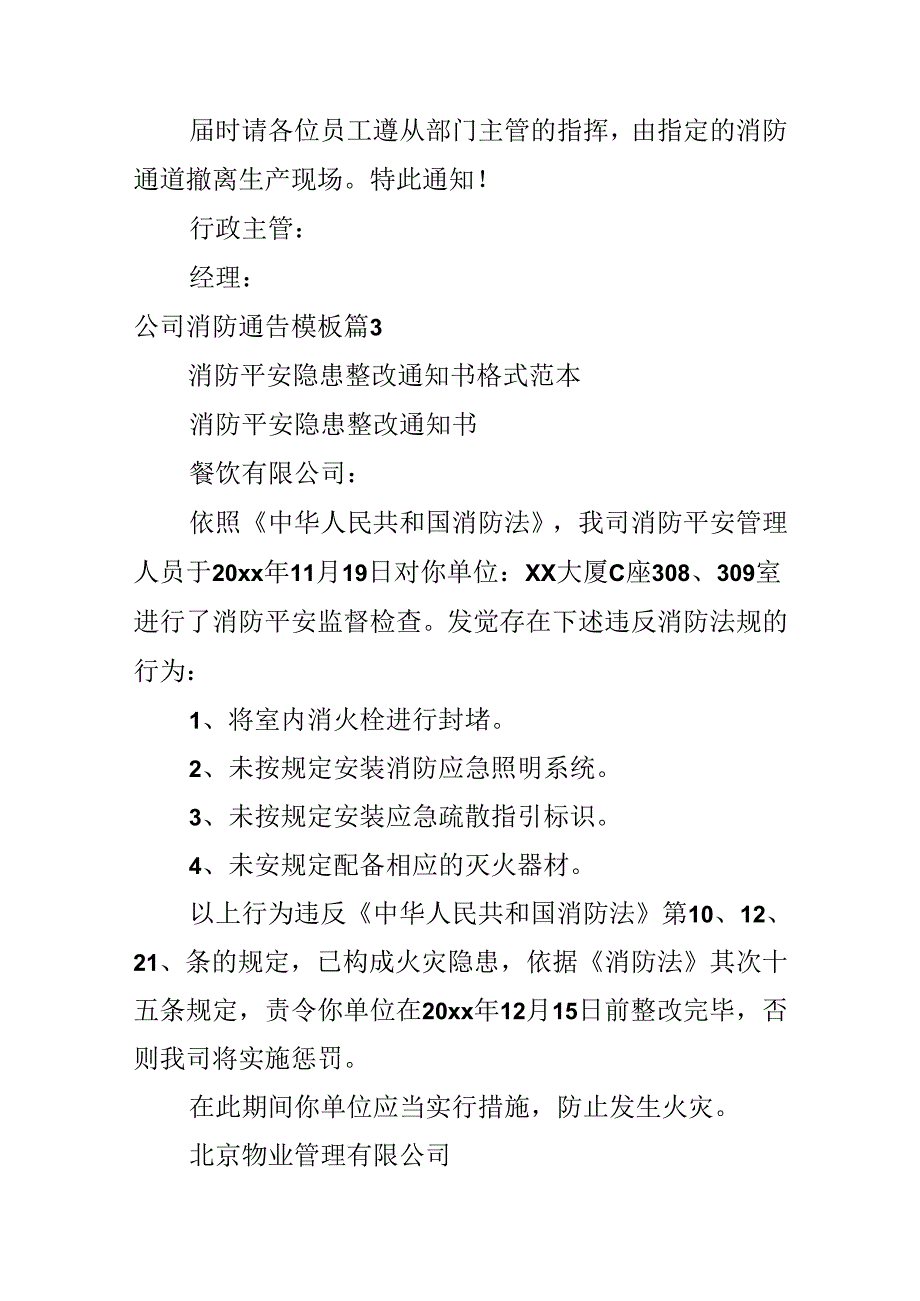 公司消防通告模板.docx_第2页