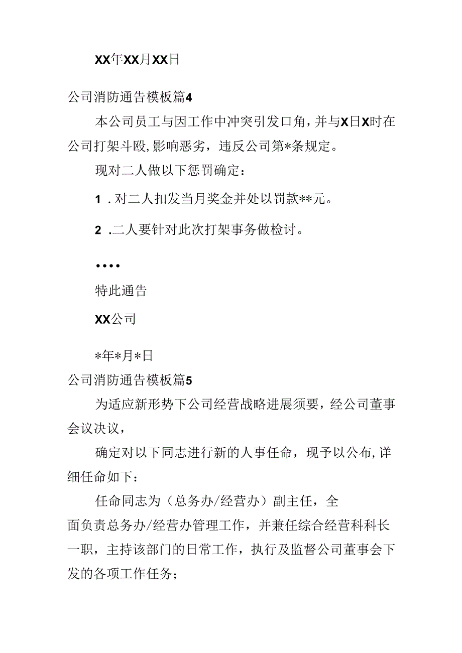 公司消防通告模板.docx_第3页