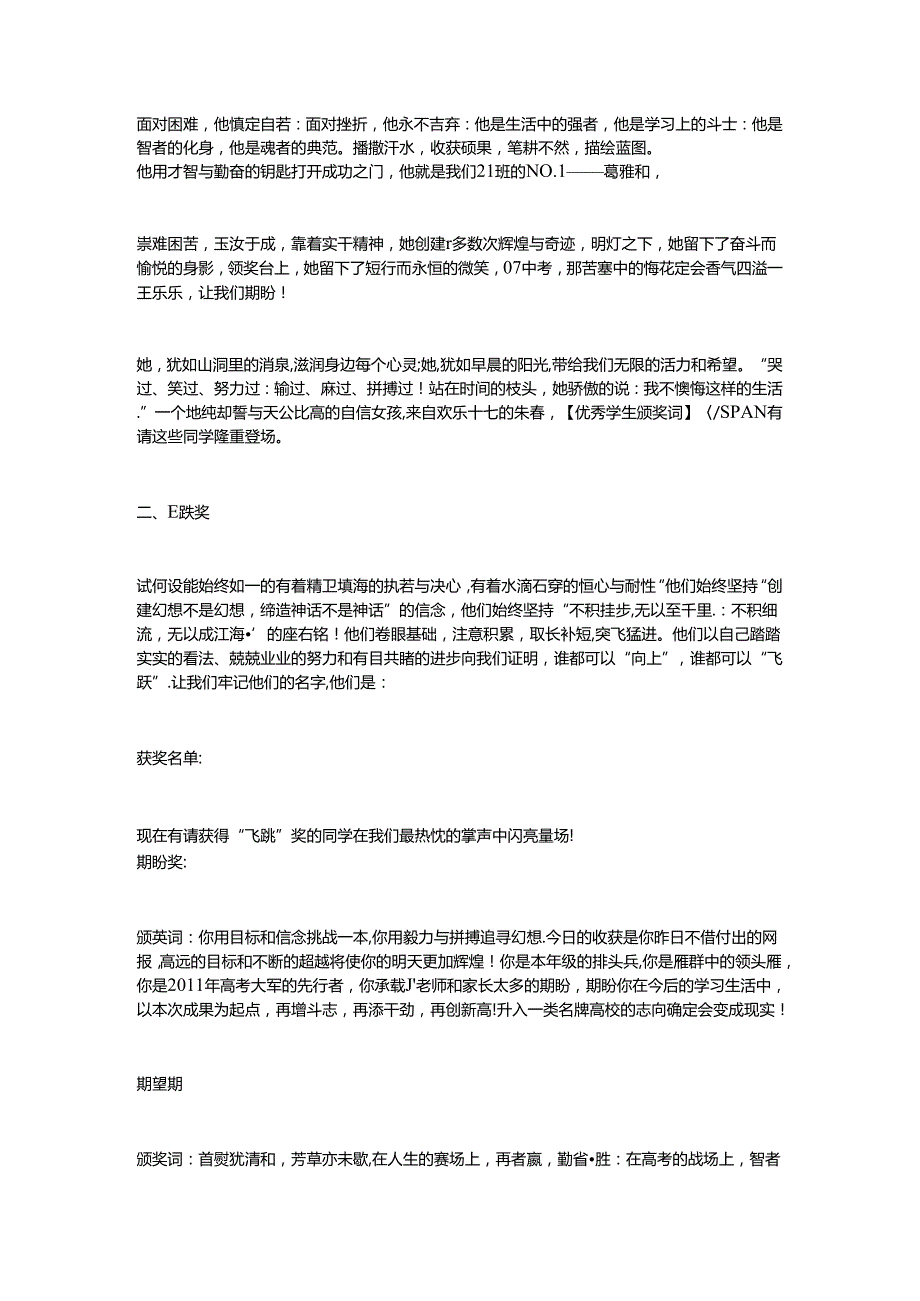 优秀学生颁奖词.docx_第3页