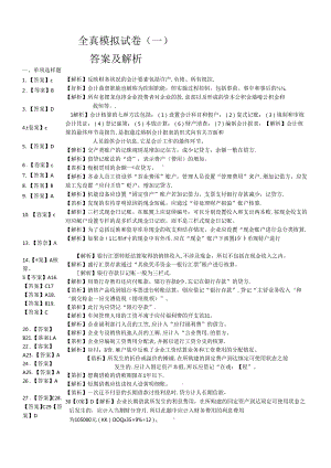 XXXX年会计从业之会计基础答案.docx