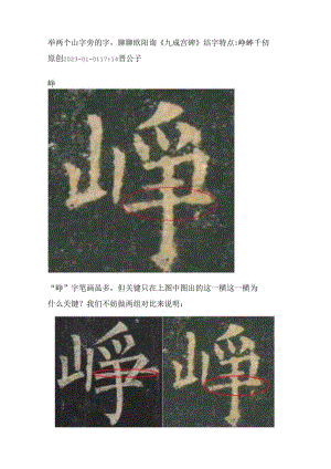 《九成宫》临帖结字特点∣峥嵘千仞.docx