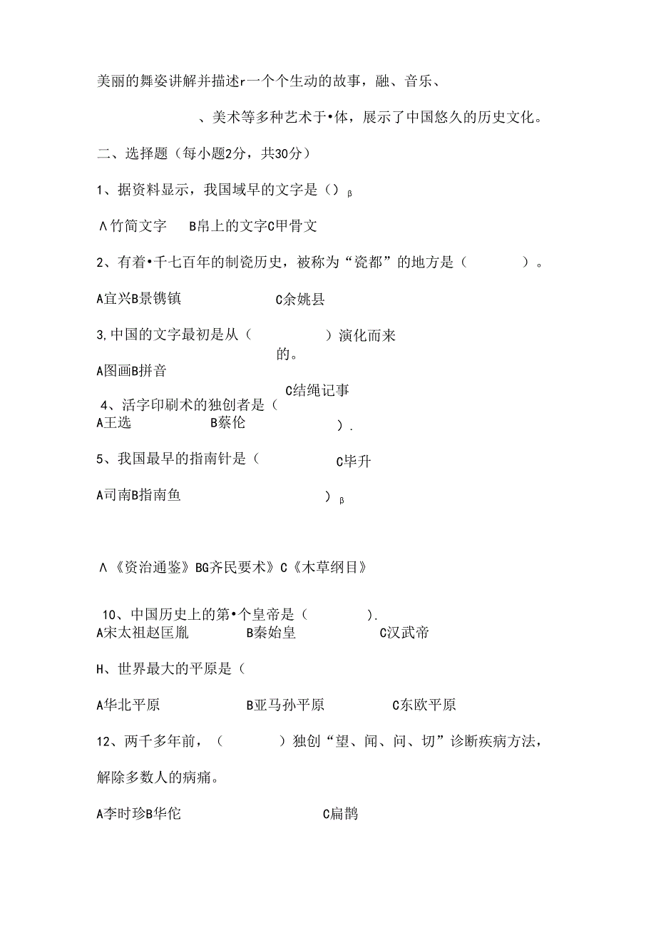 人教版小学五年级下册品德与社会期末试题和复习资料.docx_第2页