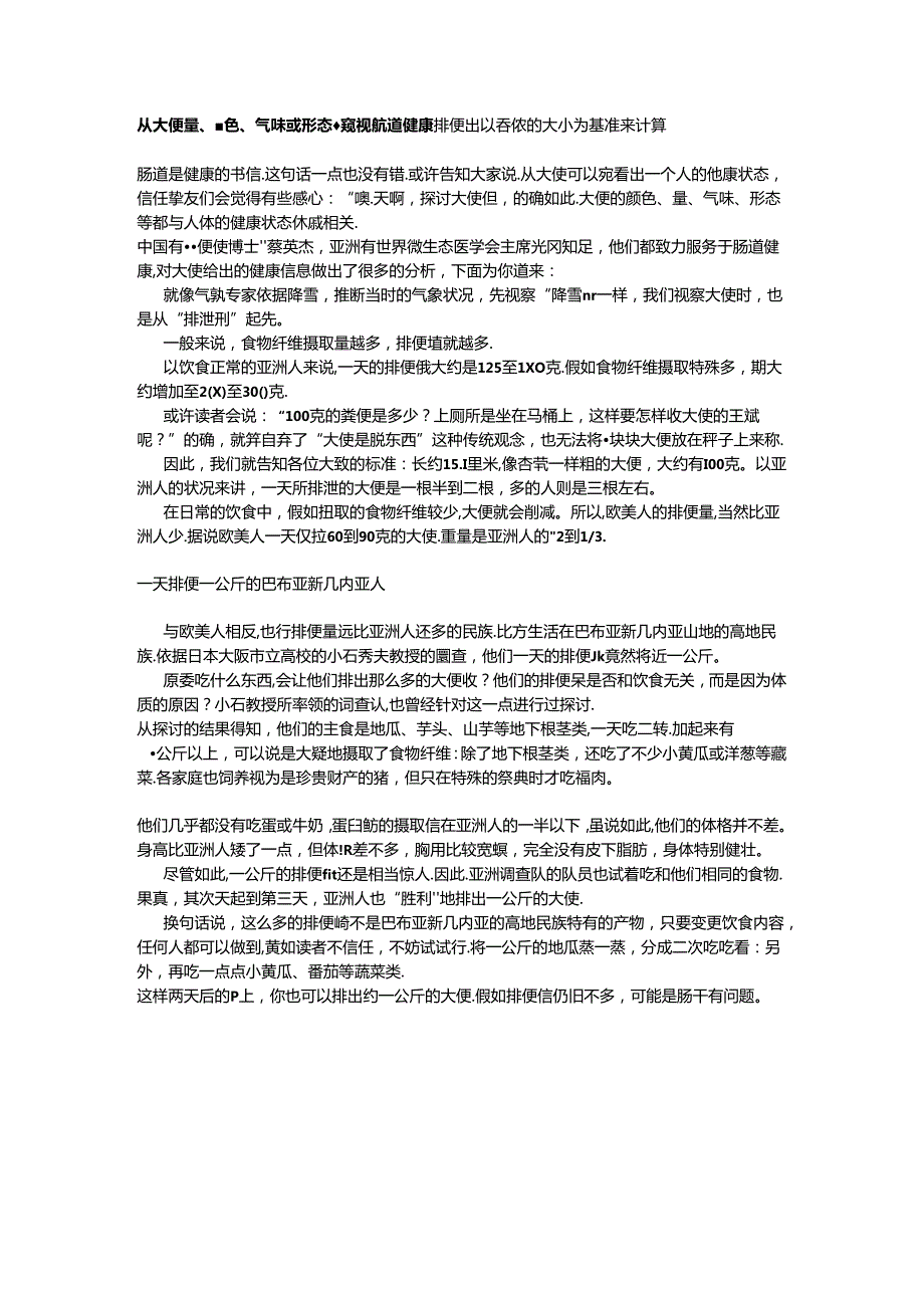 从大便量、颜色、气味或形状等窥视肠道健康.docx_第1页