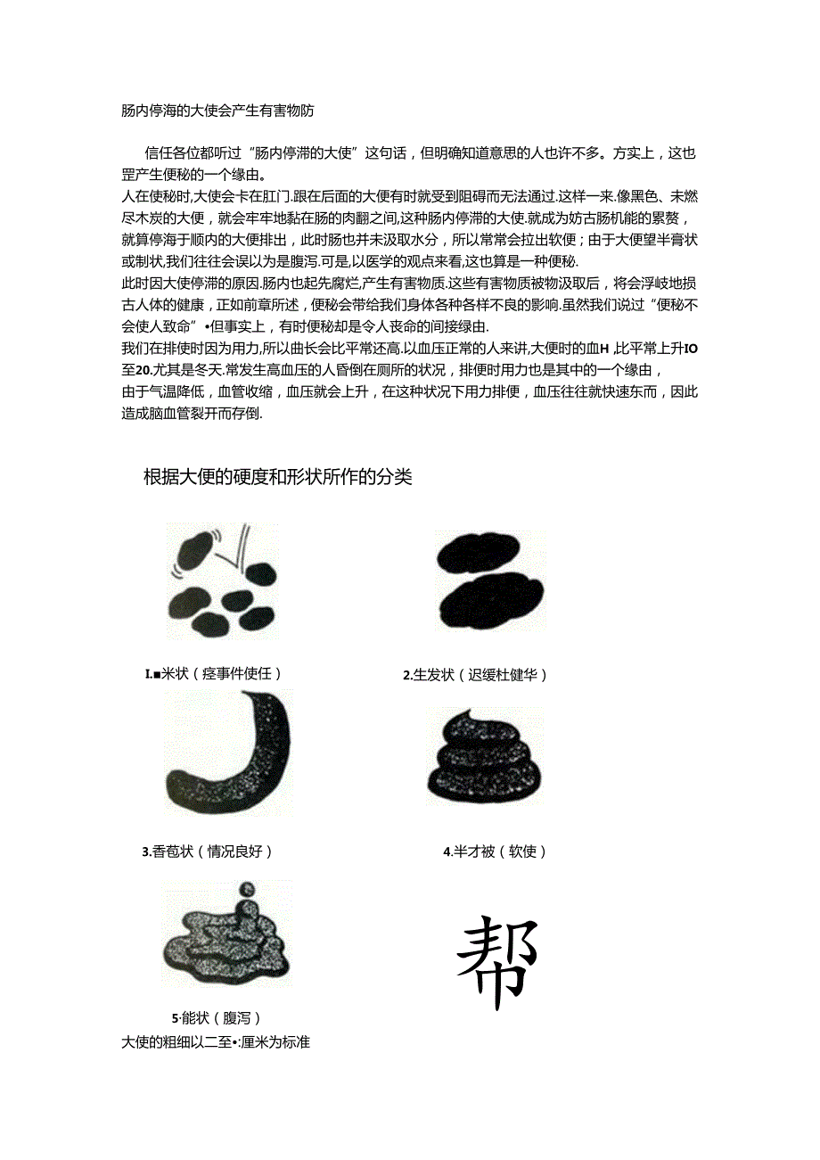 从大便量、颜色、气味或形状等窥视肠道健康.docx_第2页