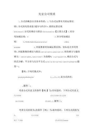 先宏公司资质.docx