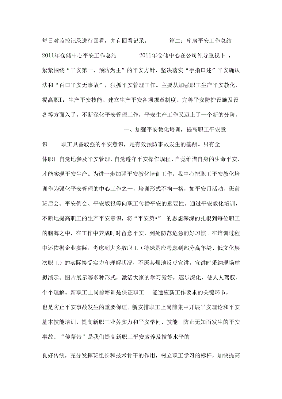 仓库安全生产工作总结.docx_第2页