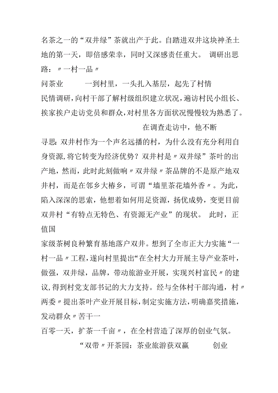 优秀村官事迹材料.docx_第2页