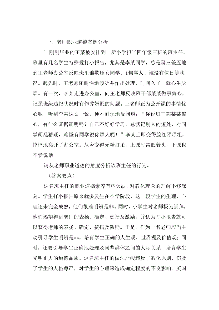 公办中小学教师考试案例分析题库权威版.docx_第1页