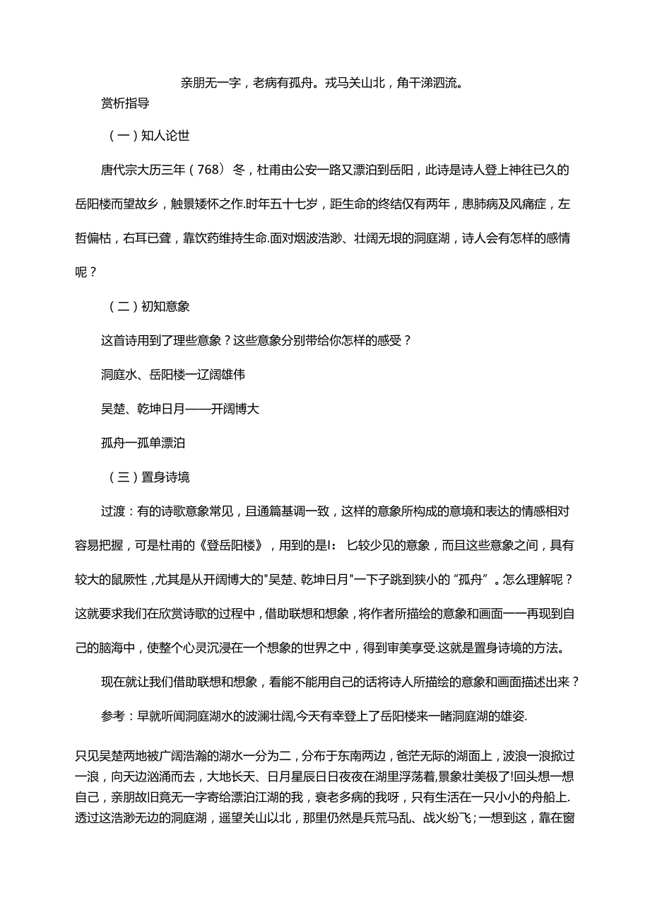 《登岳阳楼》教案.docx_第2页