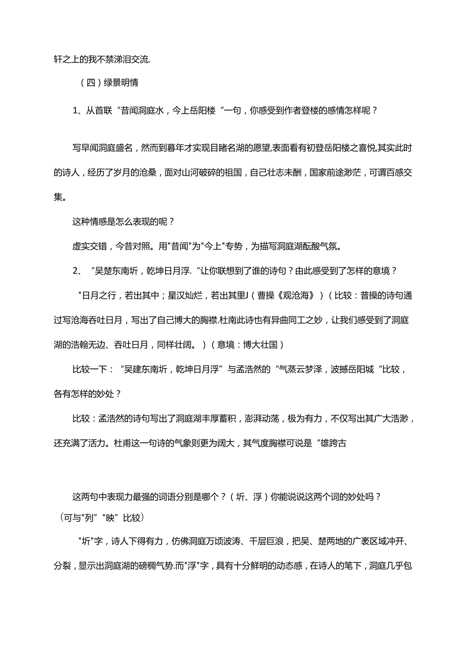 《登岳阳楼》教案.docx_第3页