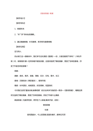 《登岳阳楼》教案.docx