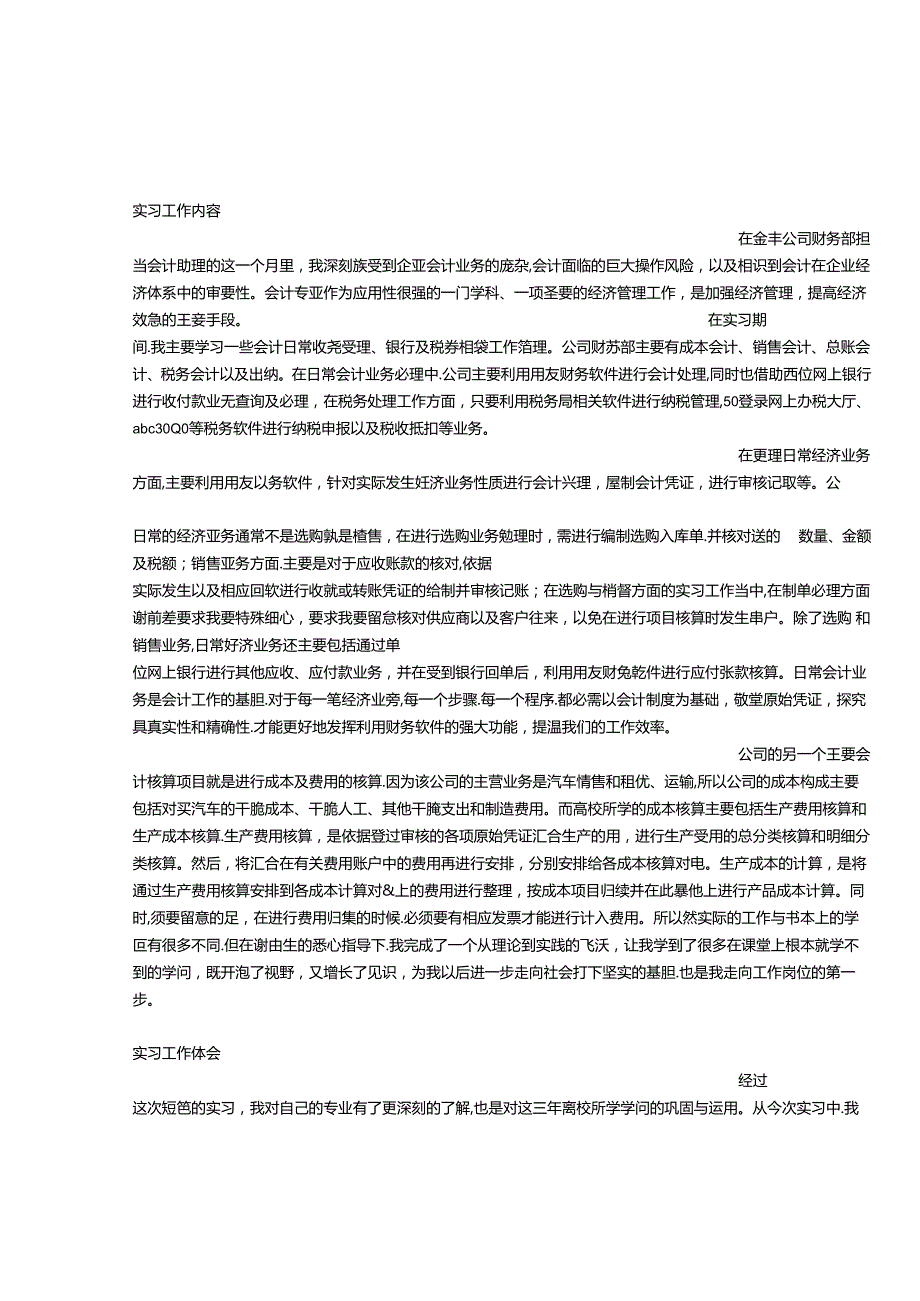 公司应收会计实习报告.docx_第2页